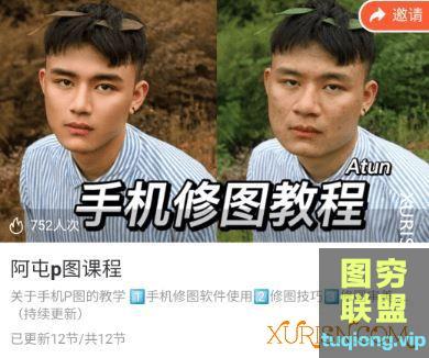 抖音阿屯手机修图P图课程