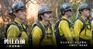 灾难电影《勇往直前》解说文案/片源下载