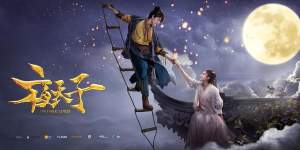 电视剧《夜天子》48集电视剧解说文案/片源下载（完结）