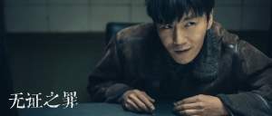 电视剧《无证之罪》12集电视剧解说文案/片源下载（完结）