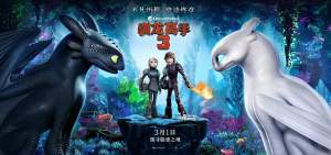 动漫电影《驯龙高手3》解说文案/片源下载