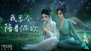动漫电影《白蛇2：青蛇劫起》解说文案/片源下载