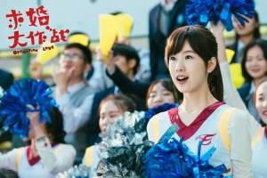 电视剧《求婚大作战》32集电视剧解说文案/片源下载（完结）