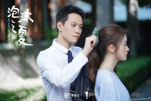 电视剧《泡沫之夏》36集电视剧解说文案/片源下载（完结）