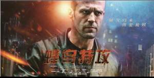 美国经典大片《蜂鸟特攻》解说文案/片源下载