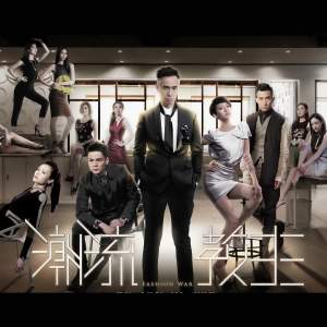 《潮流教主》20集电视剧解说文案/片源下载（完结）