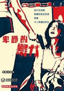 犯罪电影《懦弱的暴行》解说文案/片源下载