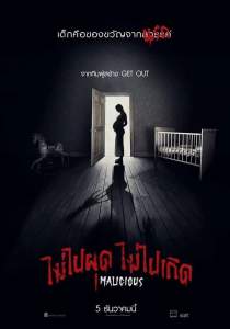 恐怖电影《心怀恶意》解说文案/片源下载