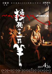 剧情电影《撞死了一只羊》解说文案/片源下载