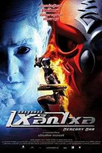 科幻电影《水银人》解说文案/片源下载