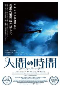 剧情电影《人间空间时间和人》解说文案/片源下载