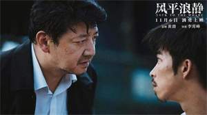 爱情犯罪片《风平浪静》解说文案及全剧下载