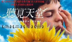 励志电影《听见天堂》解说文案及全剧下载