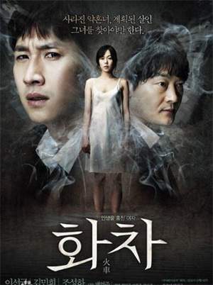 韩国惊悚悬疑电影《火车》解说文案及全剧下载