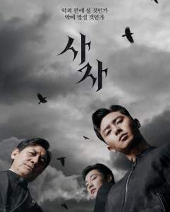 韩国票房冠军惊悚电影《阴曹使者》解说文案及全剧下载