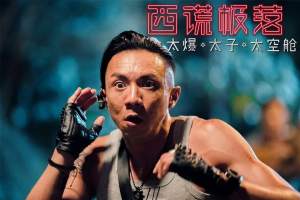 喜剧电影《西谎极落之太爆太子太空舱》解说文案/片源下载