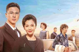 电视剧《追梦》31集电视剧解说文案/片源下载