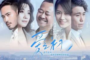 电视剧《爱之初》43集电视剧解说文案/片源下载