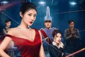 动作电影《魅影狂花》解说文案/片源下载