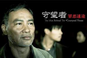 犯罪电影《守望者：罪恶迷途》解说文案/片源下载