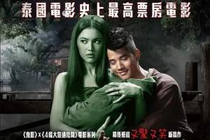 喜剧电影《鬼夫》解说文案/片源下载