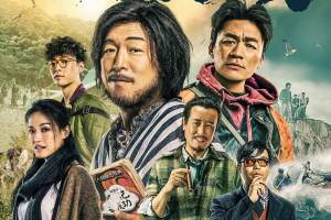 喜剧电影《一出好戏》解说文案/片源下载