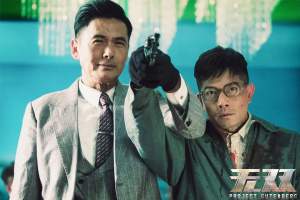 动作电影《无双》解说文案/片源下载