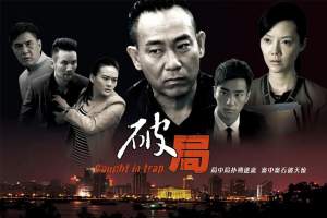 悬疑电影《破局》解说文案/片源下载