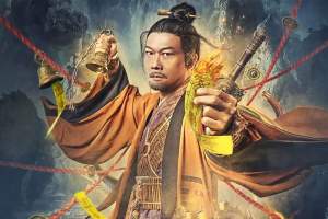 奇幻电影《茅山天师》解说文案/片源下载