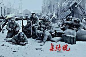 战争电影《集结号》解说文案/片源下载