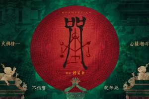 恐怖电影《咒》解说文案/片源下载