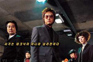 犯罪电影《汉城大劫案》解说文案/片源下载