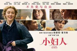 剧情电影《小妇人》解说文案/片源下载