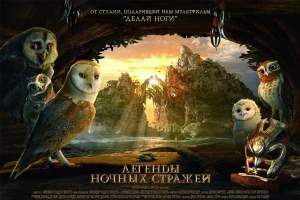 动漫电影《猫头鹰王国：守卫者传奇》解说文案/片源下载