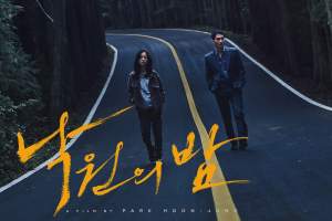 剧情电影《乐园之夜》解说文案/片源下载