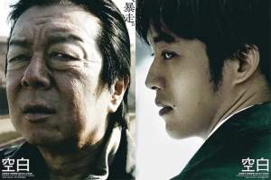 剧情电影《空白》解说文案/片源下载