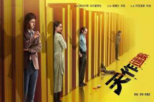 悬疑电影《天作谜案》解说文案/片源下载