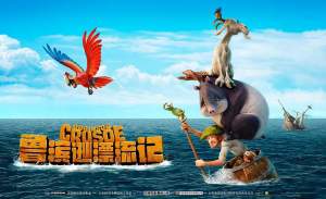动漫电影《鲁滨逊漂流记》解说文案/片源下载