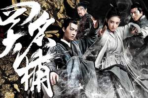 奇幻电影《四大名捕之入梦妖灵》解说文案/片源下载