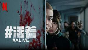 灾难电影《#活着》解说文案/片源下载