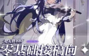 大大胖BBF课程合集（画质清晰无素材）