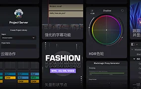 达芬奇调色DaVinci Resolve 18.5b中文版安装包 全新 AI 工具(Win/Mac)