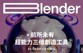 Dinlab小鱼仔Blender梦幻充能创造营第4期（高清画质带素材）