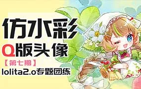 banyan君第七期仿水彩头像Lolita2.0专题（高清画质无素材）