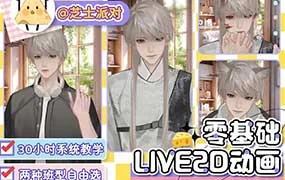 莫那芝士派对live2D动画班（高清画质无素材）