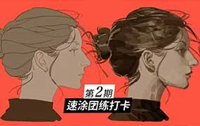模特徐速涂团练第2期（高清画质带课件笔刷）