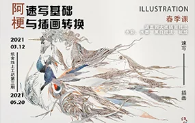 纸舍云工坊阿梗速写基础与插画转换第3期(画质清晰无素材)