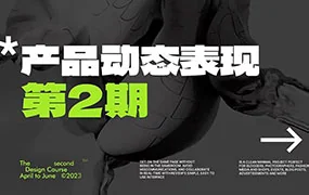 不二何C4D+AE产品动态表现第2期(画质清晰带素材)