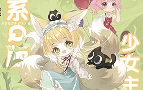 鹅丸萌系Q版少女主题团练(画质清晰无素材)