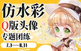 banyan君仿水彩头像团练第3期(超清画质无素材)